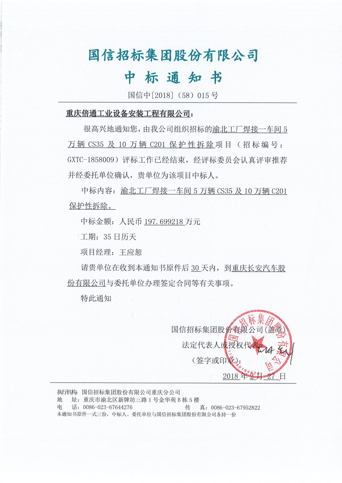 中標(biāo)通知書.jpg