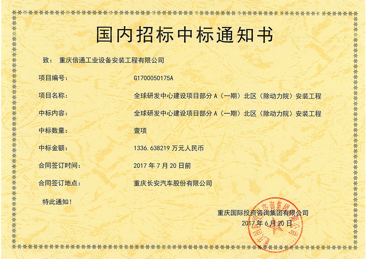 中標(biāo)通知書(shū).jpg