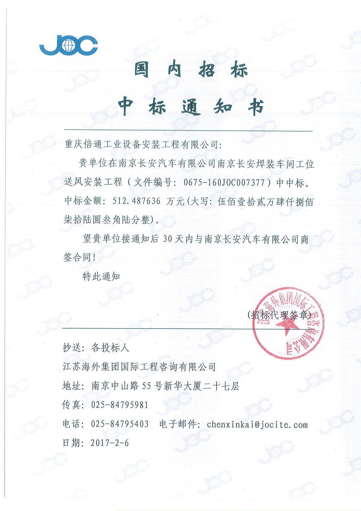 中標(biāo)通知書.jpg
