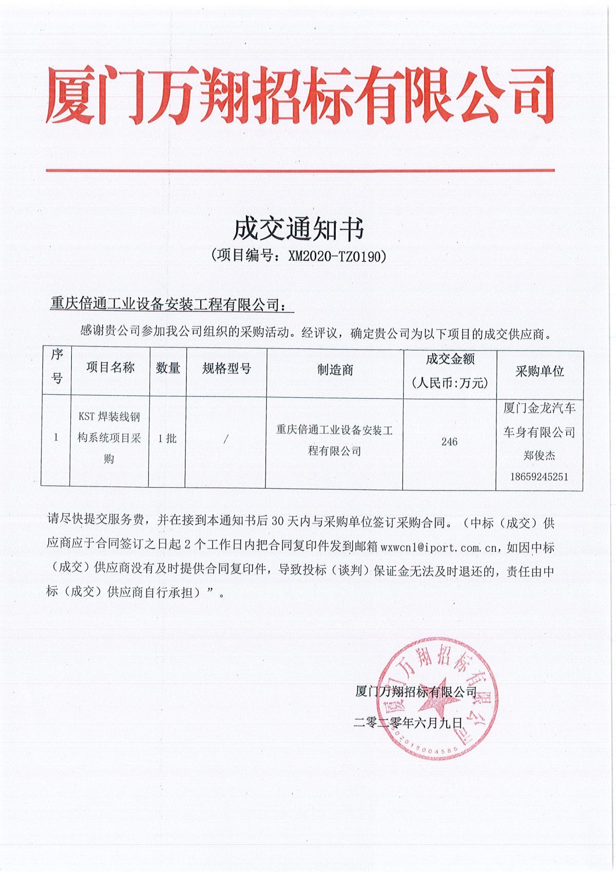 廈門金龍汽車KST焊裝鋼構(gòu)系統(tǒng)項(xiàng)目采購.jpg